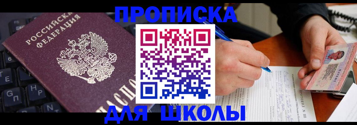 временная регистрация для всех в Куровском