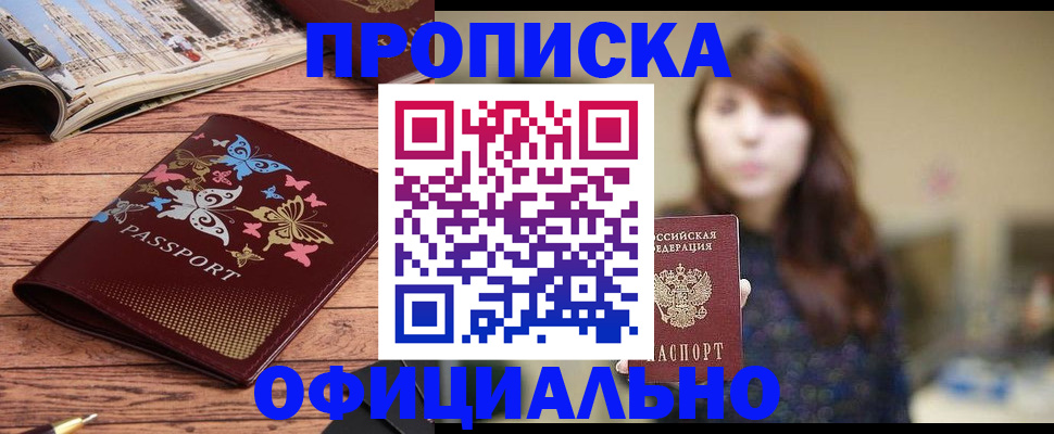 временная регистрация для всех в Куровском